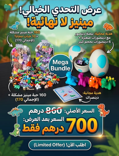 Mega Bundle 🦖🎁